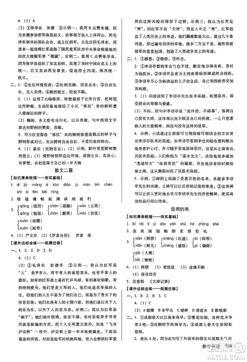 广东经济出版社2024年秋全优点练课计划八年级语文上册人教版答案 广东经济出版社2024年秋全优点练课计划八年级语文上册人教版答案
