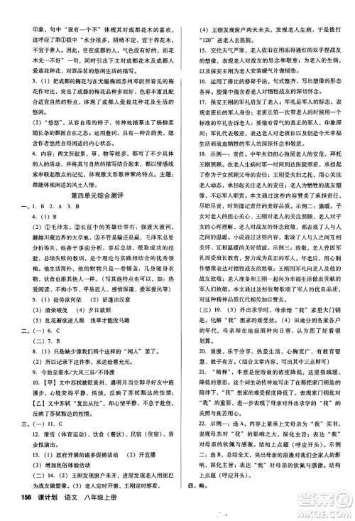 广东经济出版社2024年秋全优点练课计划八年级语文上册人教版答案