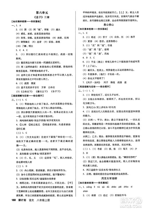 广东经济出版社2024年秋全优点练课计划八年级语文上册人教版答案