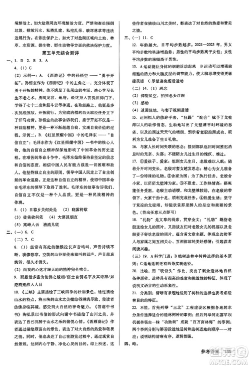 广东经济出版社2024年秋全优点练课计划八年级语文上册人教版答案