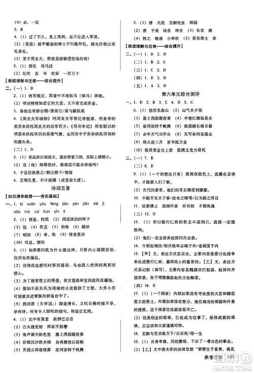 广东经济出版社2024年秋全优点练课计划八年级语文上册人教版答案