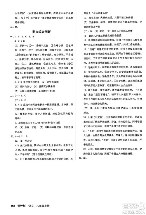 广东经济出版社2024年秋全优点练课计划八年级语文上册人教版答案