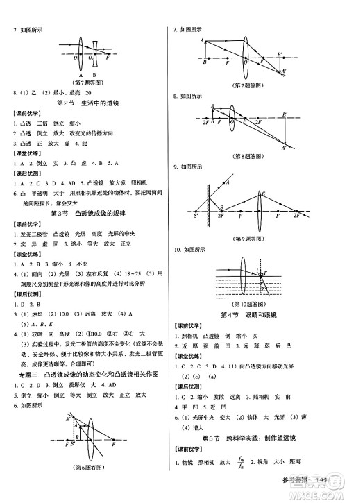 广东经济出版社2024年秋全优点练课计划八年级物理上册人教版答案 广东经济出版社2024年秋全优点练课计划八年级物理上册人教版答案