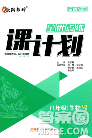 广东经济出版社2024年秋全优点练课计划八年级生物上册人教版答案