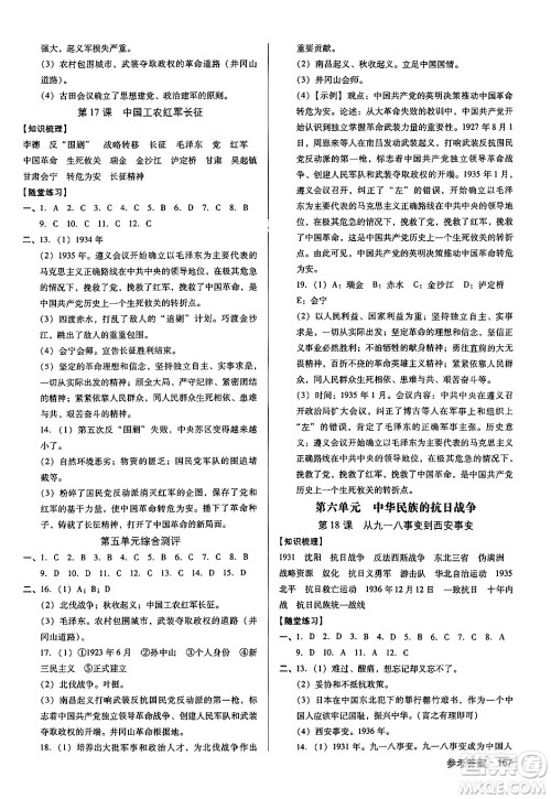 广东经济出版社2024年秋全优点练课计划八年级历史上册人教版答案