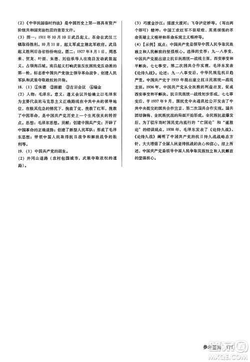 广东经济出版社2024年秋全优点练课计划八年级历史上册人教版答案 广东经济出版社2024年秋全优点练课计划八年级历史上册人教版答案