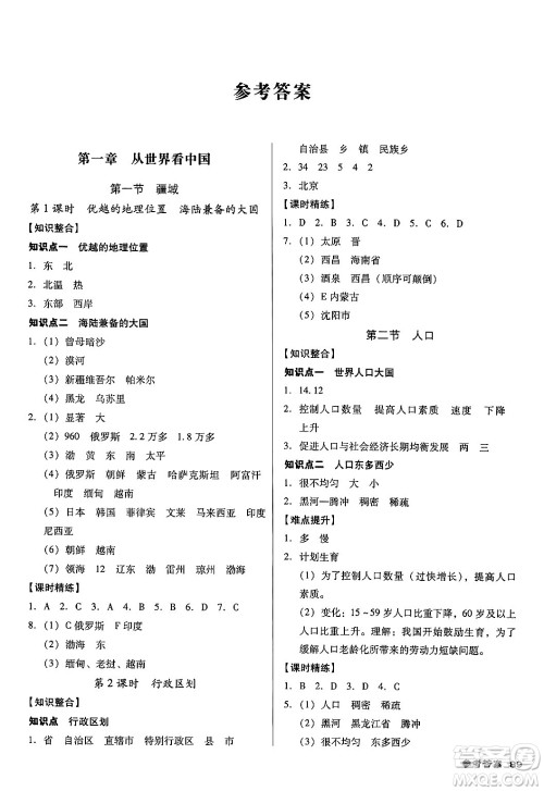 广东经济出版社2024年秋全优点练课计划八年级地理上册人教版答案