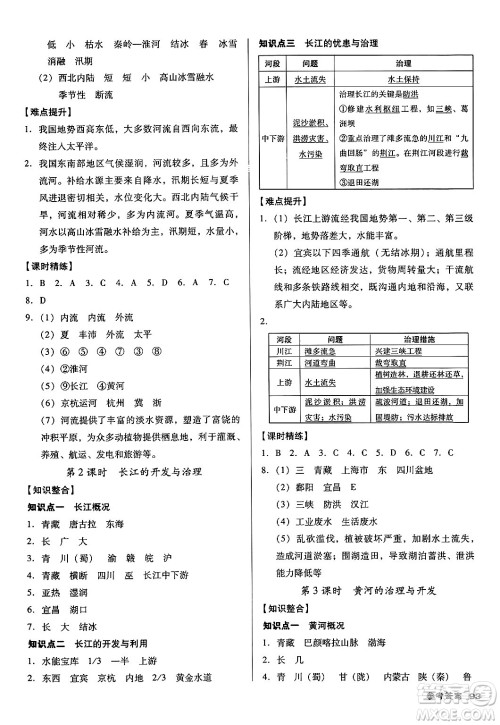 广东经济出版社2024年秋全优点练课计划八年级地理上册人教版答案