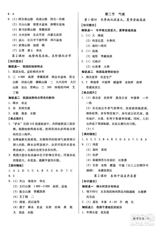 广东经济出版社2024年秋全优点练课计划八年级地理上册人教版答案