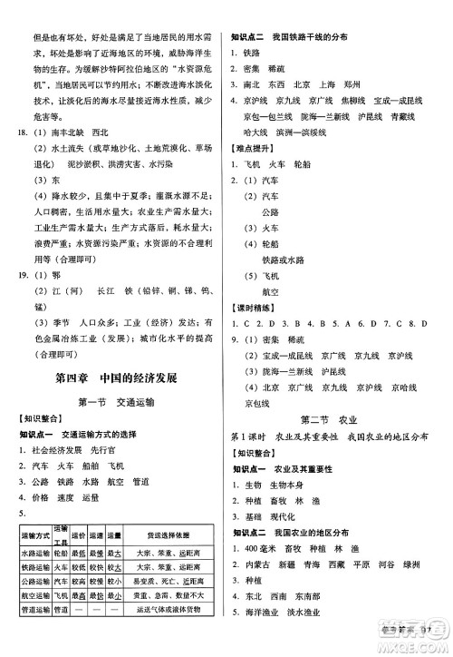广东经济出版社2024年秋全优点练课计划八年级地理上册人教版答案