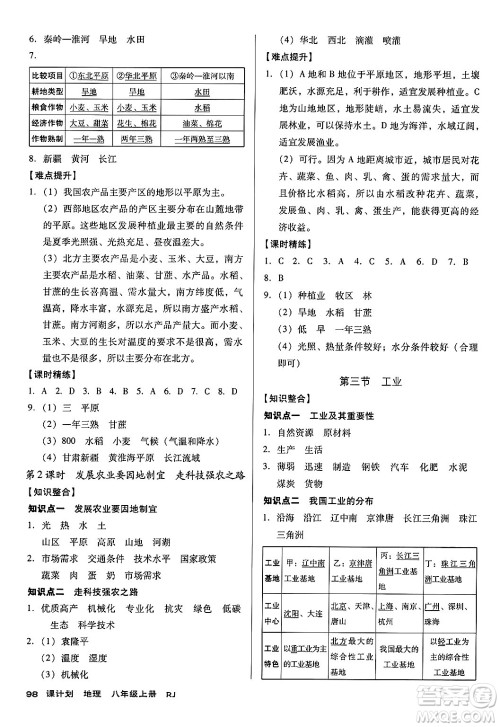 广东经济出版社2024年秋全优点练课计划八年级地理上册人教版答案