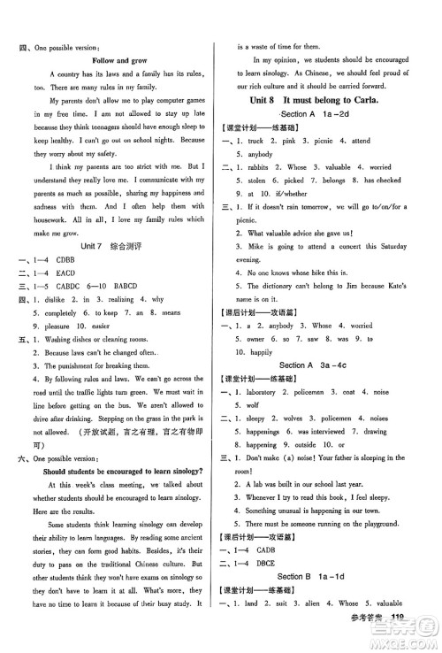 广东经济出版社2024年秋全优点练课计划九年级英语上册人教版答案