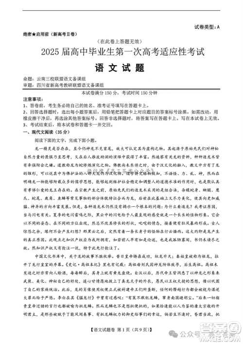 2025届高中毕业生第一次高考适应性考试语文试卷答案