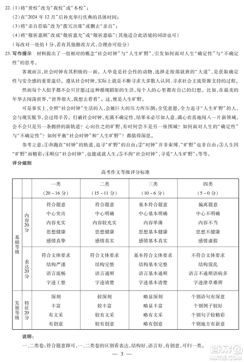 湖南省天一大联考2024-2025学年高三11月联考语文试卷答案 湖南省天一大联考2024-2025学年高三11月联考语文试卷答案