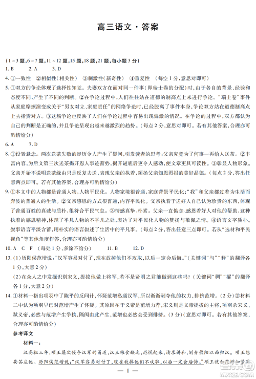 湖南省天一大联考2024-2025学年高三11月联考语文试卷答案 湖南省天一大联考2024-2025学年高三11月联考语文试卷答案