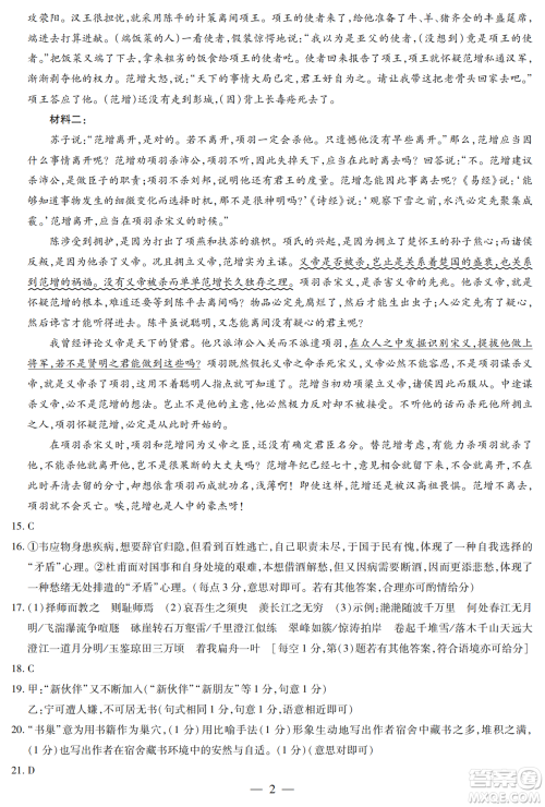 湖南省天一大联考2024-2025学年高三11月联考语文试卷答案 湖南省天一大联考2024-2025学年高三11月联考语文试卷答案