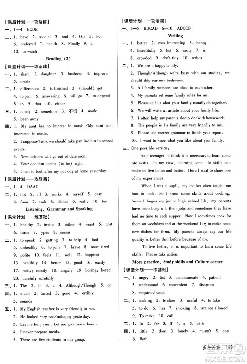 广东经济出版社2024年秋全优点练课计划九年级英语上册牛津版答案