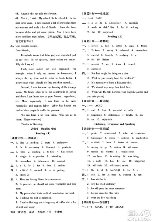 广东经济出版社2024年秋全优点练课计划九年级英语上册牛津版答案
