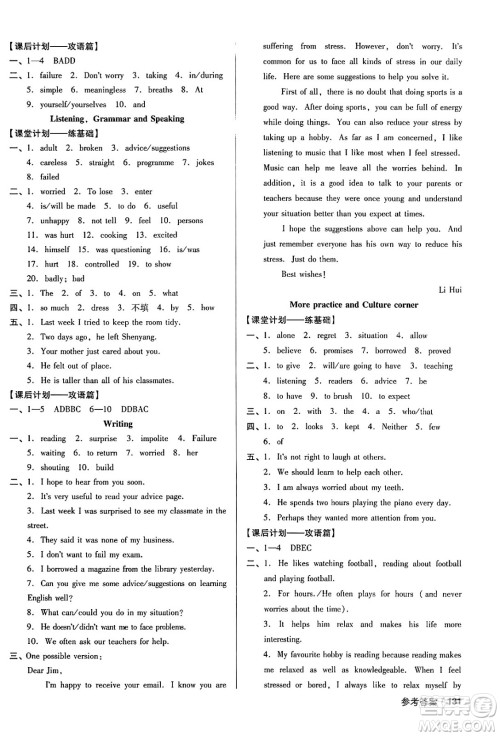广东经济出版社2024年秋全优点练课计划九年级英语上册牛津版答案