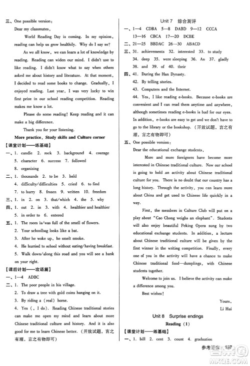 广东经济出版社2024年秋全优点练课计划九年级英语上册牛津版答案