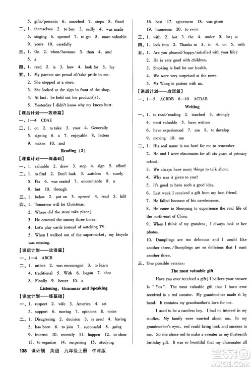广东经济出版社2024年秋全优点练课计划九年级英语上册牛津版答案