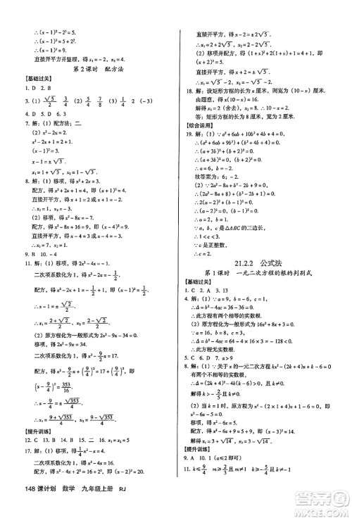 广东经济出版社2024年秋全优点练课计划九年级数学上册人教版答案