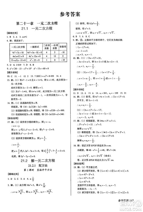 广东经济出版社2024年秋全优点练课计划九年级数学上册人教版答案