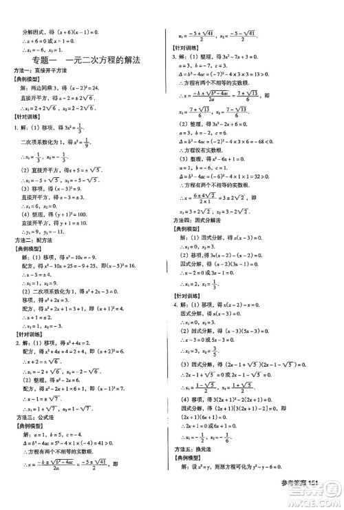 广东经济出版社2024年秋全优点练课计划九年级数学上册人教版答案