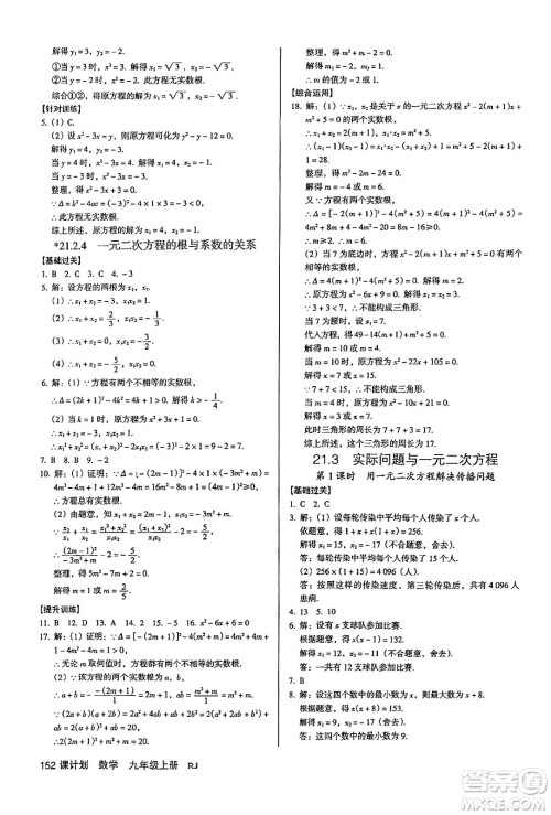 广东经济出版社2024年秋全优点练课计划九年级数学上册人教版答案