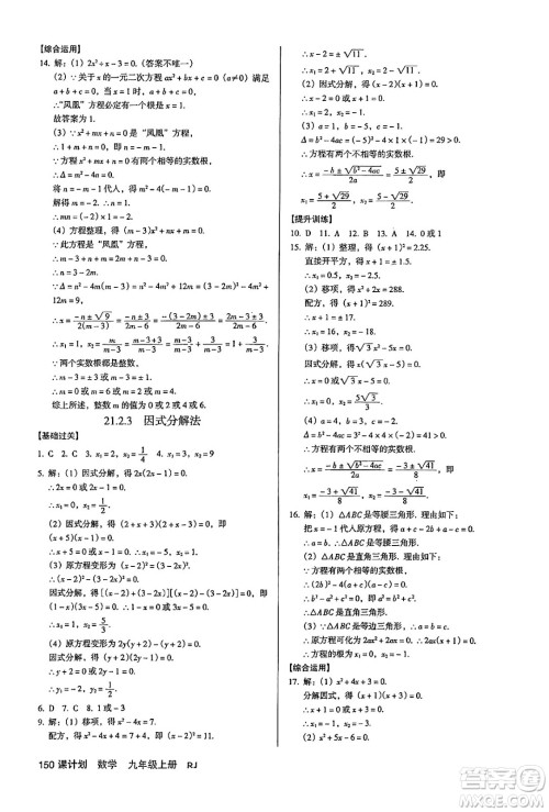 广东经济出版社2024年秋全优点练课计划九年级数学上册人教版答案