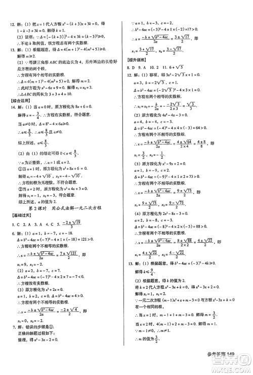 广东经济出版社2024年秋全优点练课计划九年级数学上册人教版答案