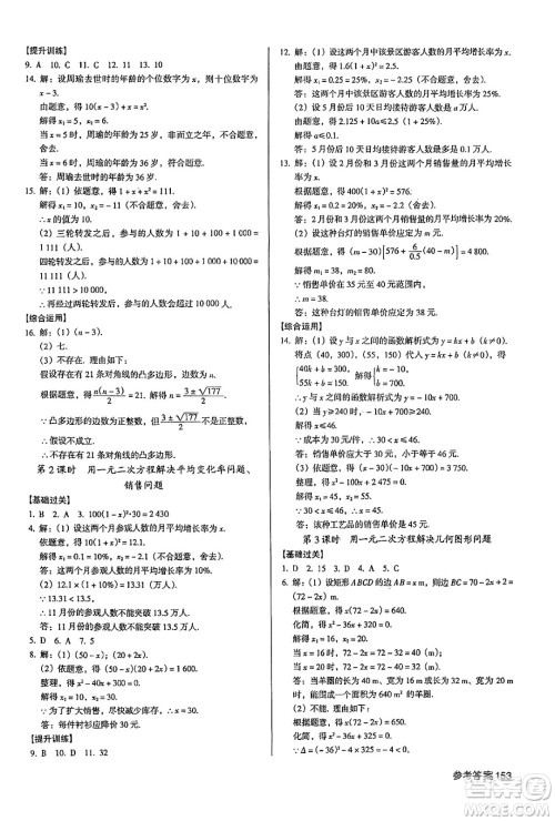 广东经济出版社2024年秋全优点练课计划九年级数学上册人教版答案