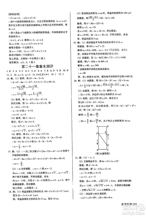 广东经济出版社2024年秋全优点练课计划九年级数学上册人教版答案