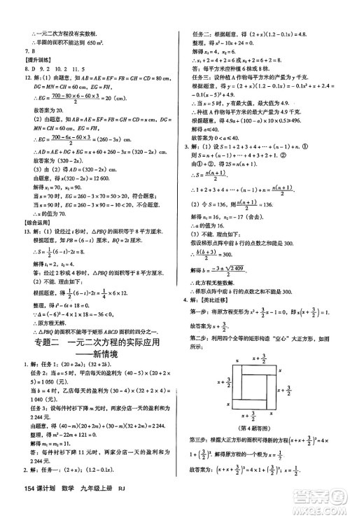 广东经济出版社2024年秋全优点练课计划九年级数学上册人教版答案