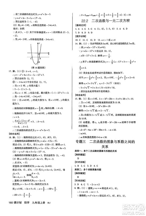 广东经济出版社2024年秋全优点练课计划九年级数学上册人教版答案