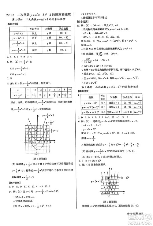 广东经济出版社2024年秋全优点练课计划九年级数学上册人教版答案