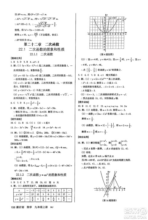 广东经济出版社2024年秋全优点练课计划九年级数学上册人教版答案