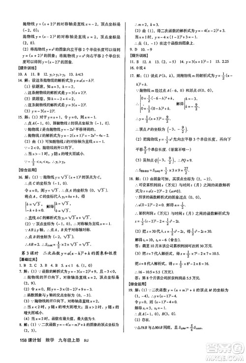 广东经济出版社2024年秋全优点练课计划九年级数学上册人教版答案