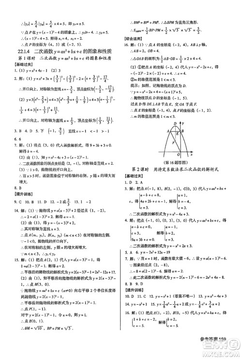 广东经济出版社2024年秋全优点练课计划九年级数学上册人教版答案