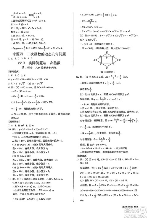 广东经济出版社2024年秋全优点练课计划九年级数学上册人教版答案