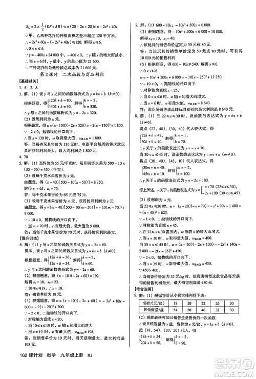 广东经济出版社2024年秋全优点练课计划九年级数学上册人教版答案