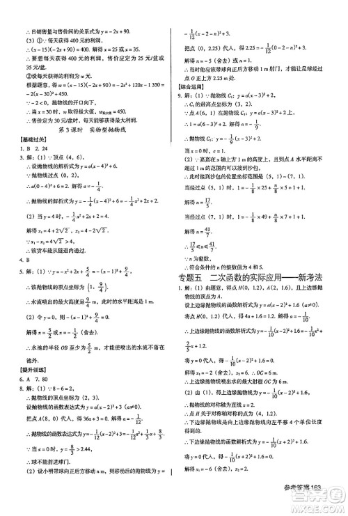 广东经济出版社2024年秋全优点练课计划九年级数学上册人教版答案