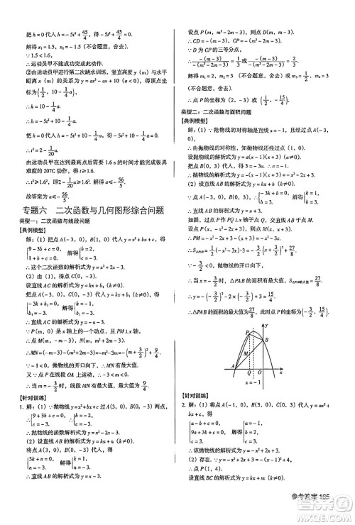 广东经济出版社2024年秋全优点练课计划九年级数学上册人教版答案