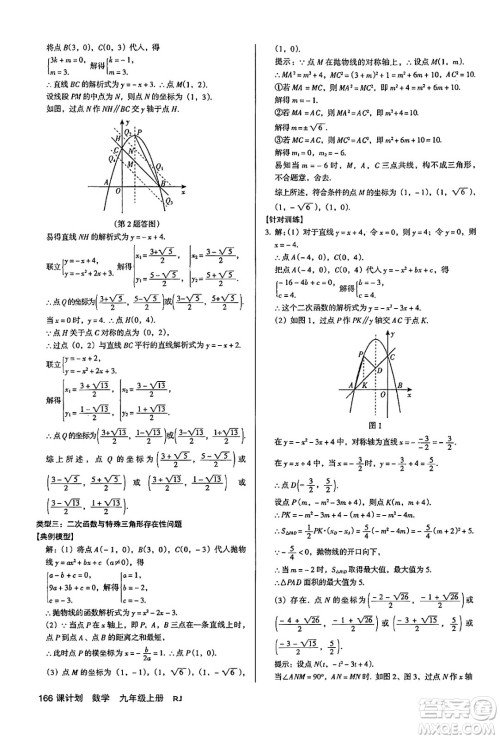 广东经济出版社2024年秋全优点练课计划九年级数学上册人教版答案