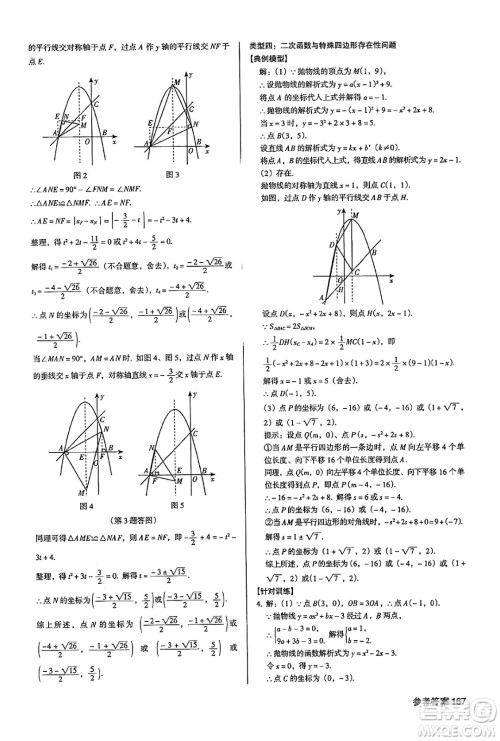 广东经济出版社2024年秋全优点练课计划九年级数学上册人教版答案