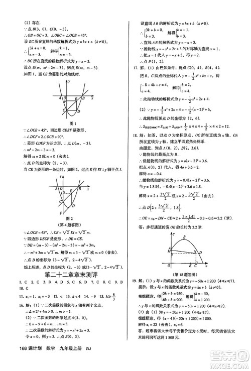 广东经济出版社2024年秋全优点练课计划九年级数学上册人教版答案