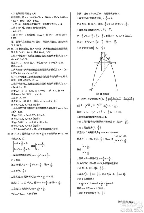 广东经济出版社2024年秋全优点练课计划九年级数学上册人教版答案