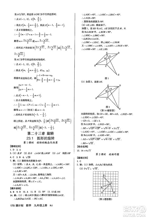 广东经济出版社2024年秋全优点练课计划九年级数学上册人教版答案