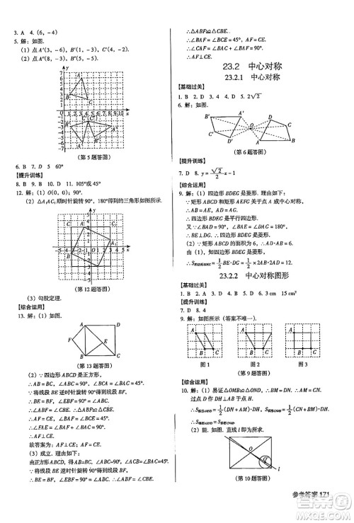 广东经济出版社2024年秋全优点练课计划九年级数学上册人教版答案