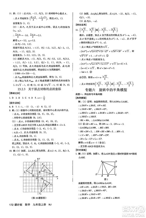 广东经济出版社2024年秋全优点练课计划九年级数学上册人教版答案